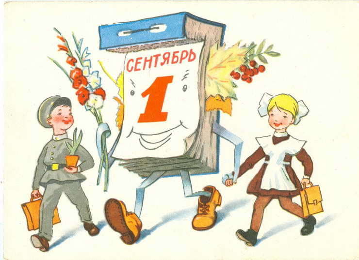 С праздником 1 сентября ! - Разное > Ретро открытки - ЭтоРетро.ru - старые  фото городов